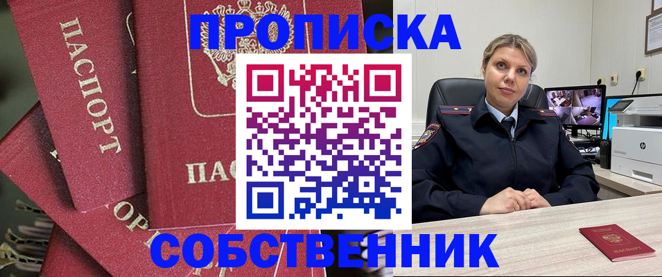 прописка для военкомата в Ельце