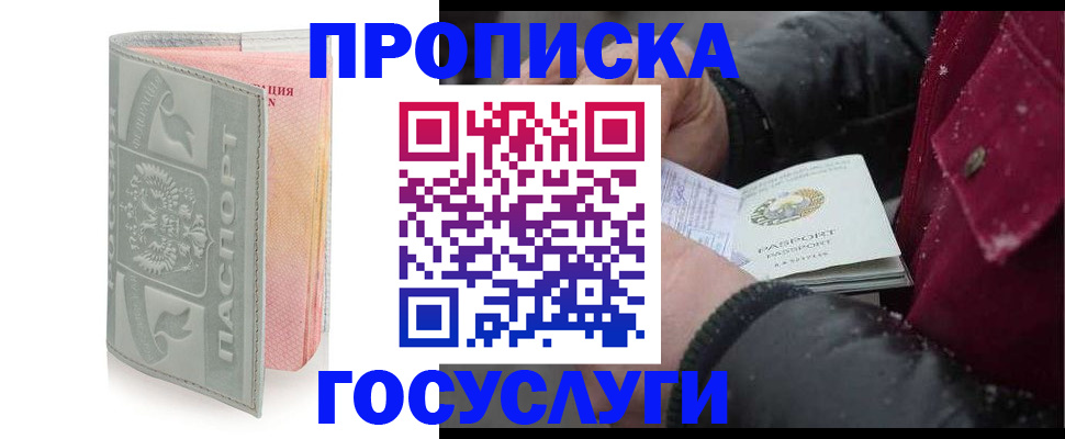 прописка для военкомата в Ельце