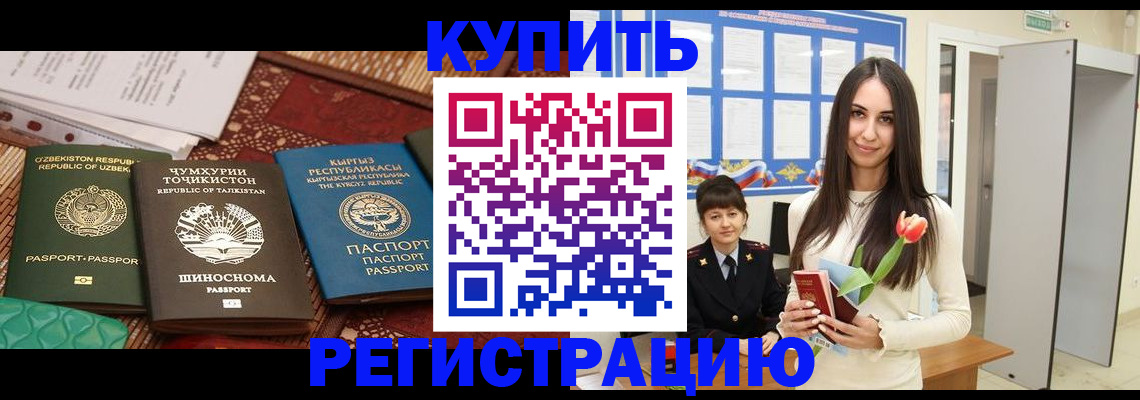 временная регистрация для всех в Ельце