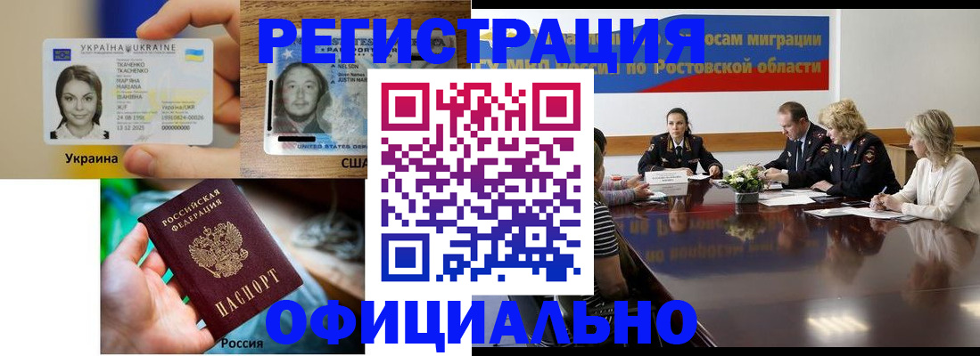 прописка иностранных граждан в Ельце